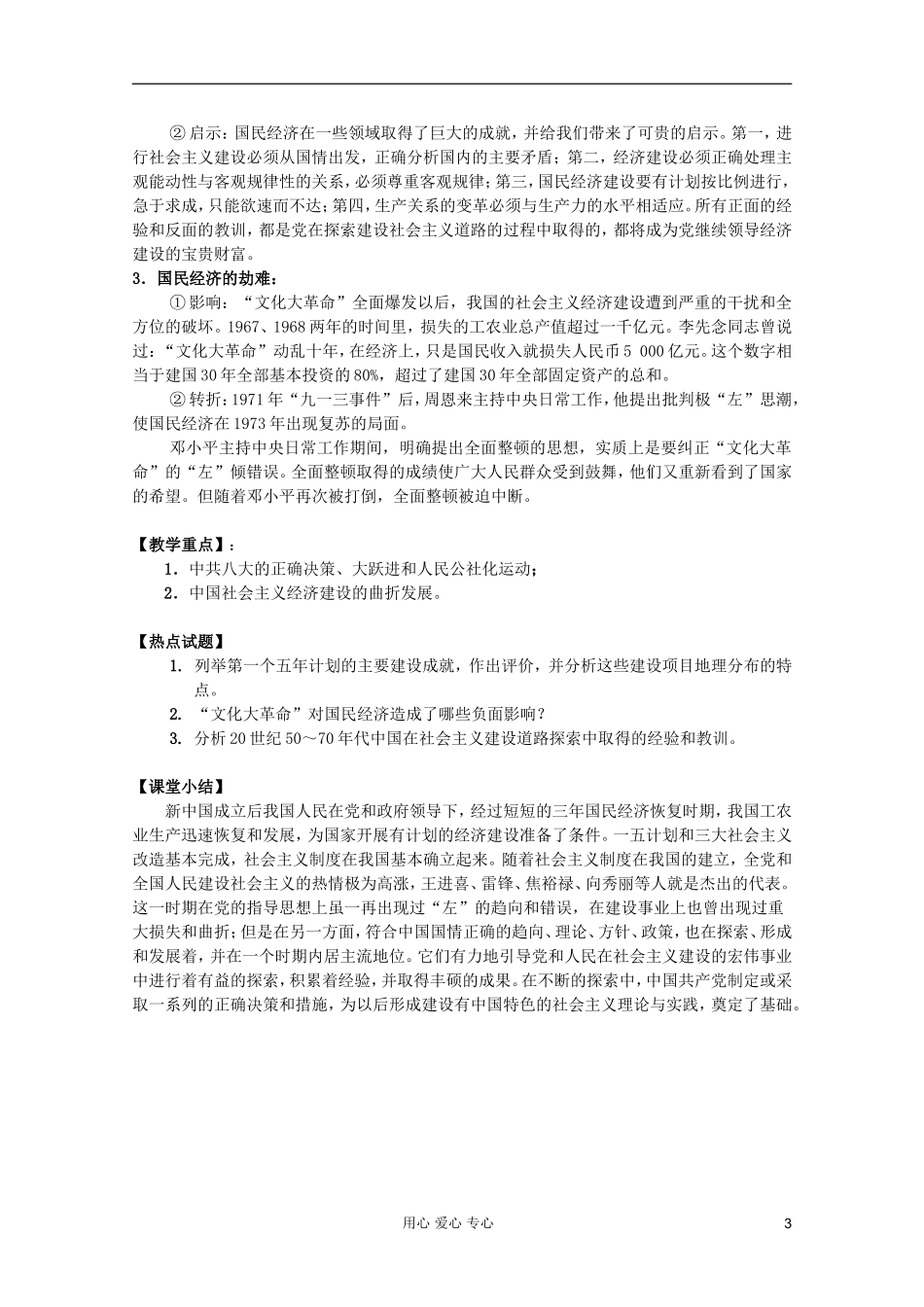 四川省大英县育才中学高中历史 第四单元《第11课 经济建设的发展与曲折》教案 必修2_第3页