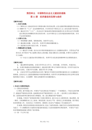 四川省大英县育才中学高中历史 第四单元《第11课 经济建设的发展与曲折》教案 必修2