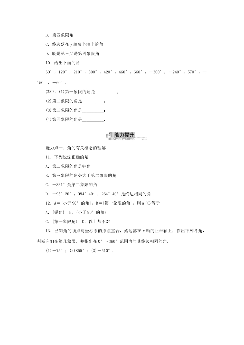 高中数学 1.1 任意角的概念与弧度制 1.1.1 角的概念的推广同步训练 新人教B版必修4-新人教B版高一必修4数学试题_第2页