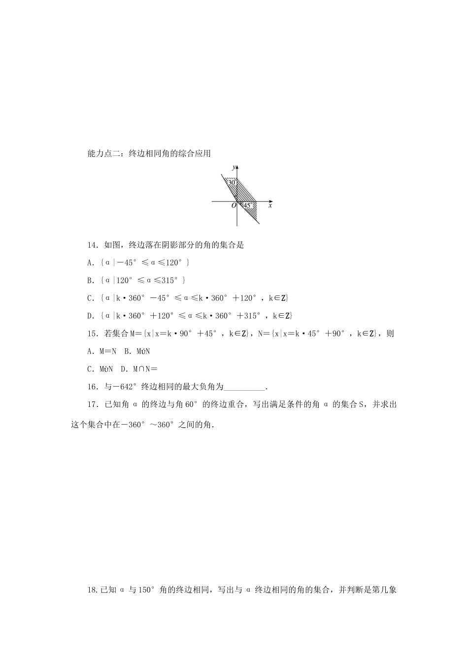 高中数学 1.1 任意角的概念与弧度制 1.1.1 角的概念的推广同步训练 新人教B版必修4-新人教B版高一必修4数学试题_第3页