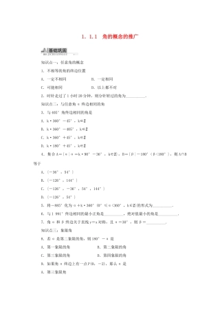 高中数学 1.1 任意角的概念与弧度制 1.1.1 角的概念的推广同步训练 新人教B版必修4-新人教B版高一必修4数学试题