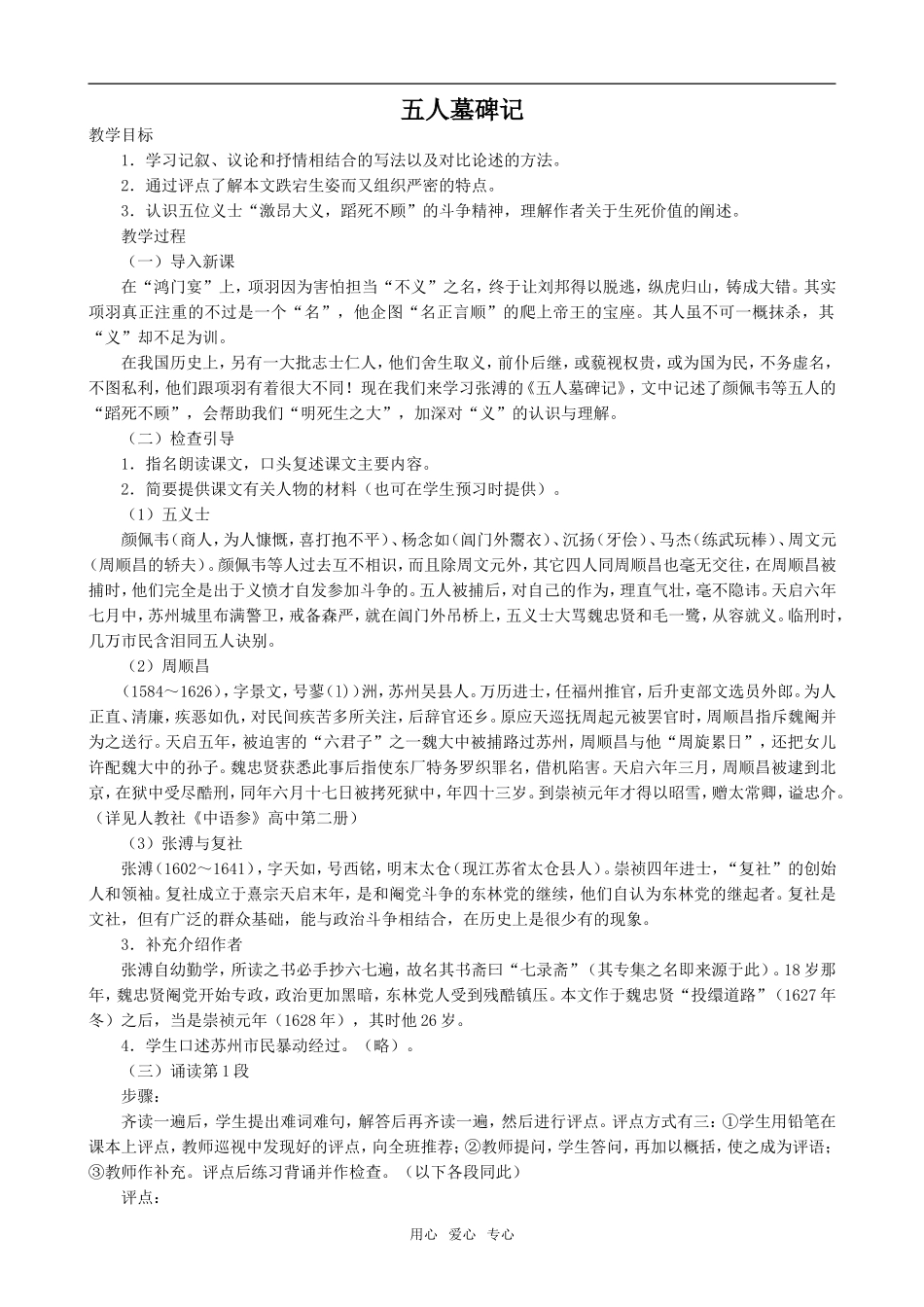 高中语文五人墓碑记人教版第三册_第1页