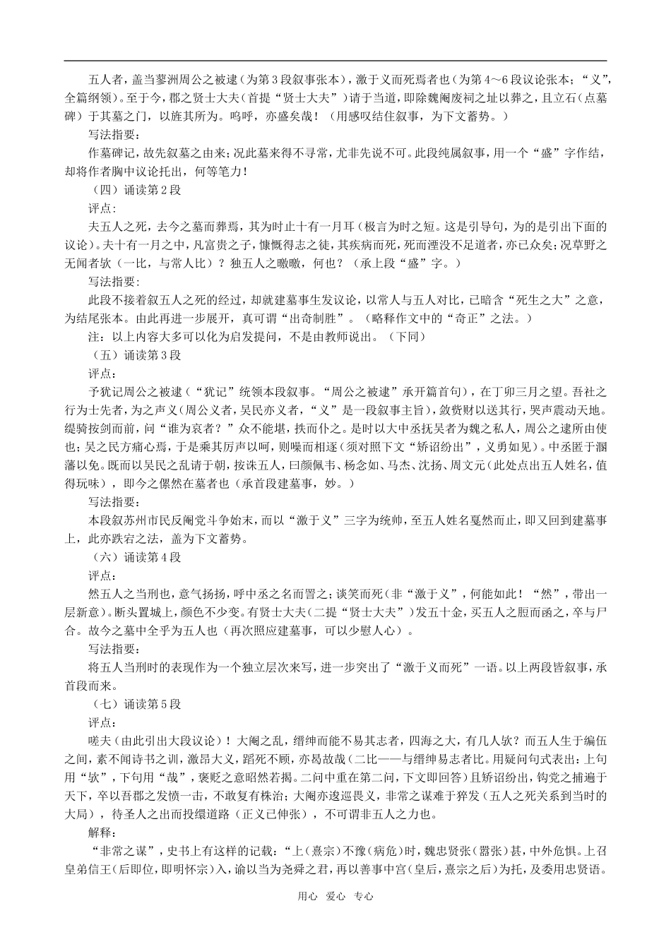 高中语文五人墓碑记人教版第三册_第2页