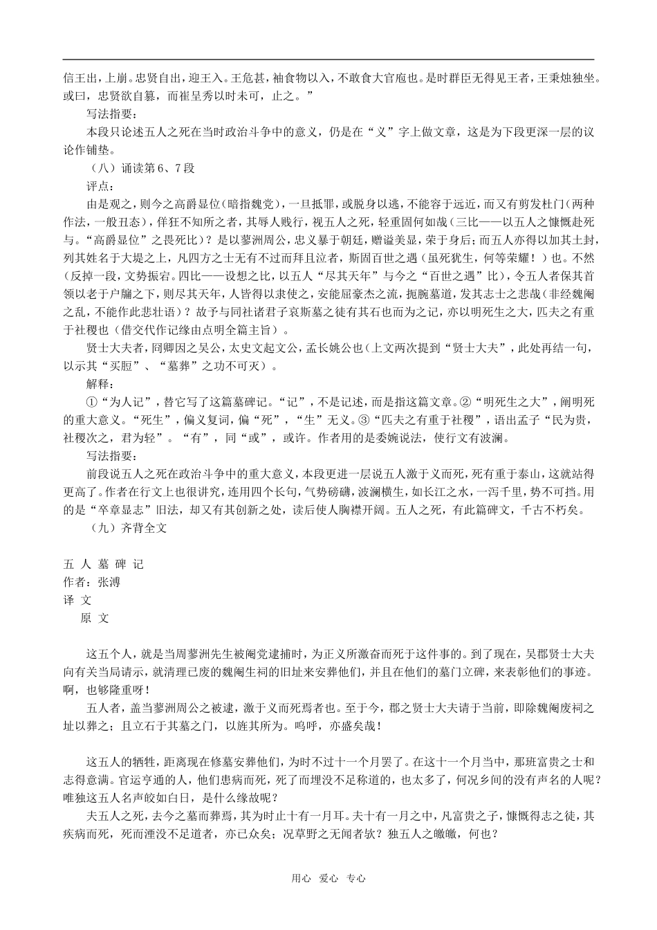高中语文五人墓碑记人教版第三册_第3页