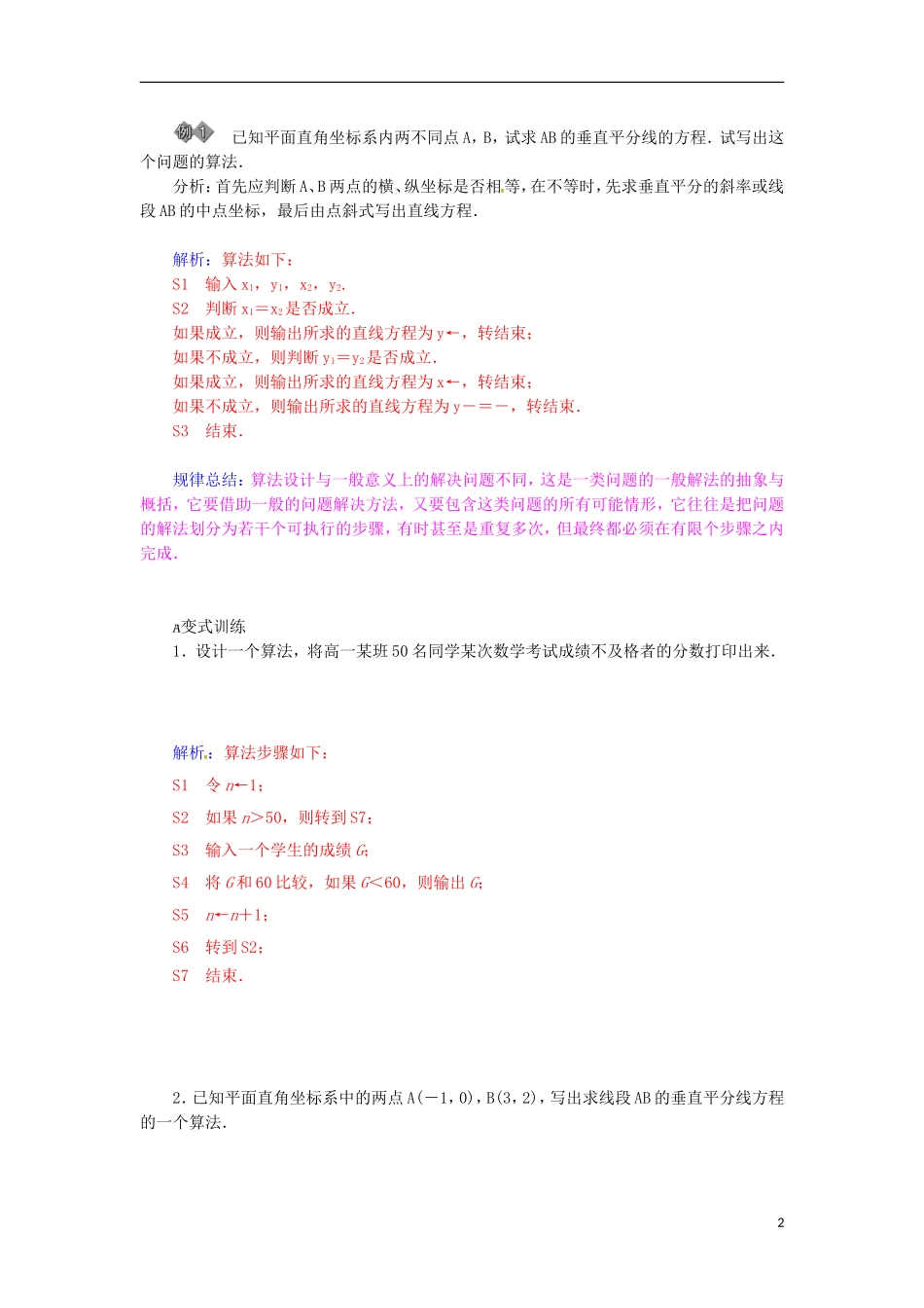 高中数学 1 章末知识整合 苏教版必修3-苏教版高一必修3数学试题_第2页