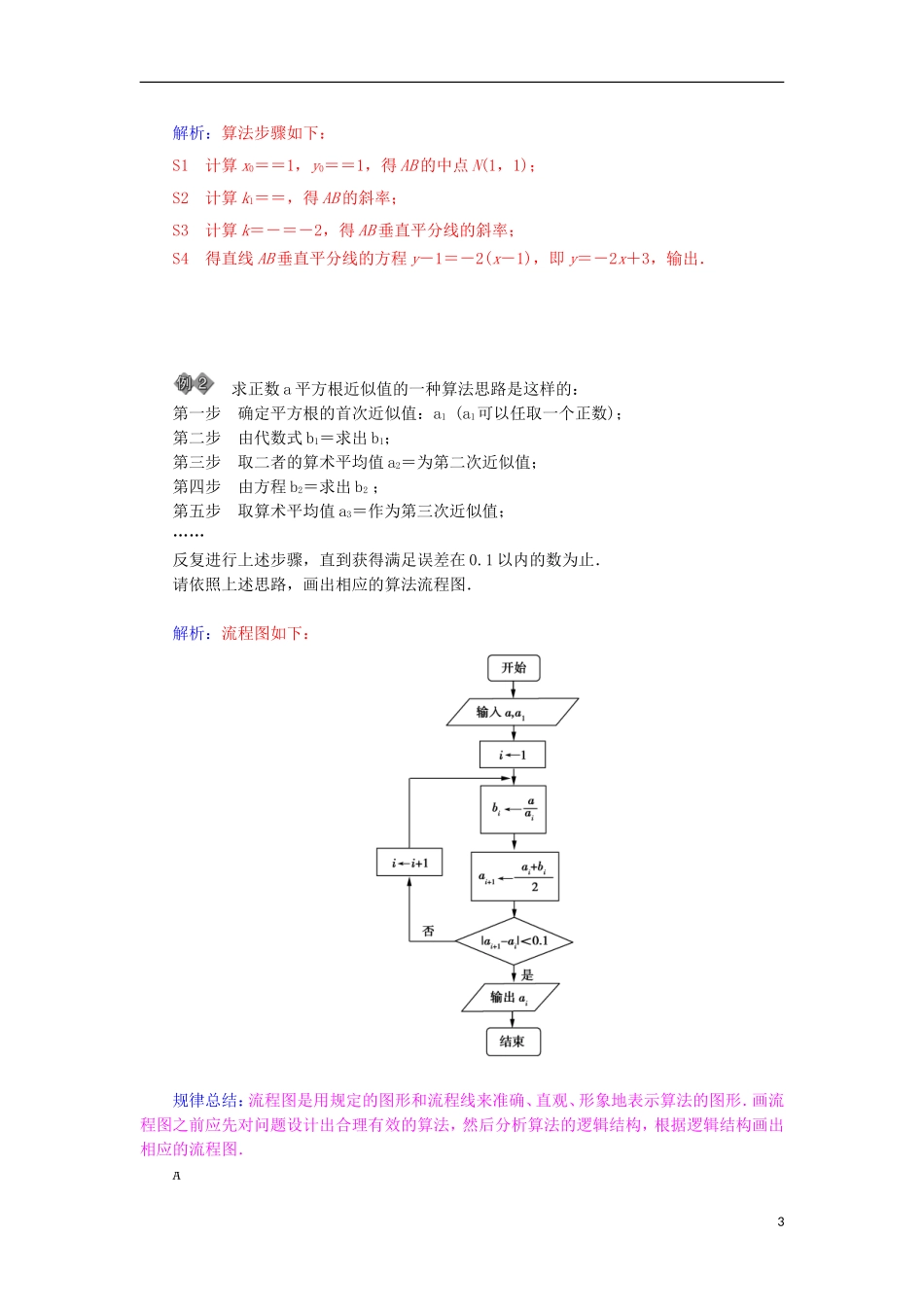 高中数学 1 章末知识整合 苏教版必修3-苏教版高一必修3数学试题_第3页
