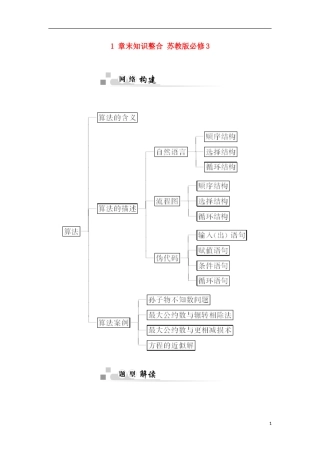 高中数学 1 章末知识整合 苏教版必修3-苏教版高一必修3数学试题
