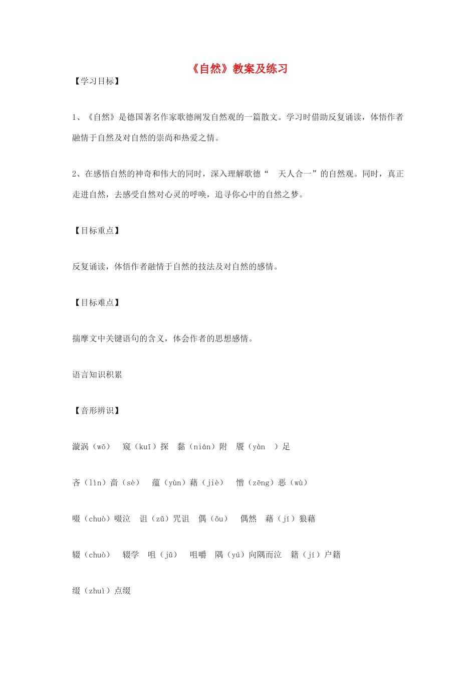 高中语文《自然》教案及练习 鲁教版必修1_第1页