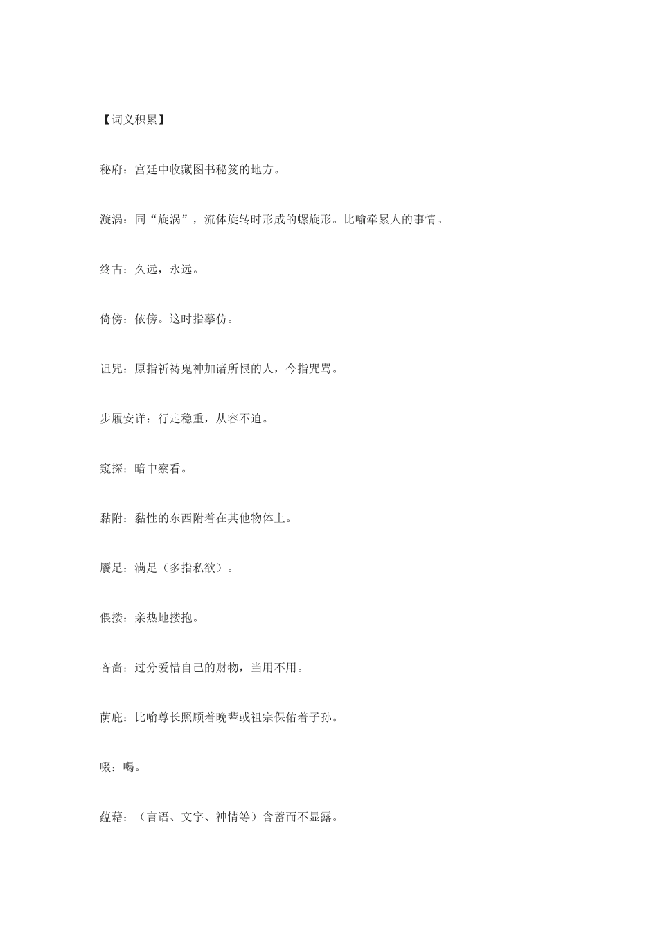 高中语文《自然》教案及练习 鲁教版必修1_第2页