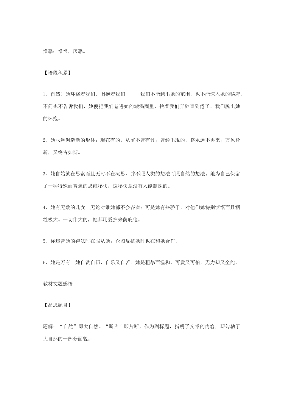 高中语文《自然》教案及练习 鲁教版必修1_第3页