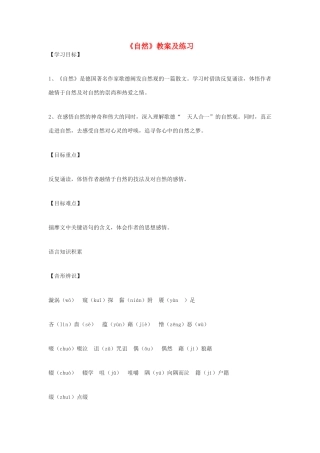 高中语文《自然》教案及练习 鲁教版必修1