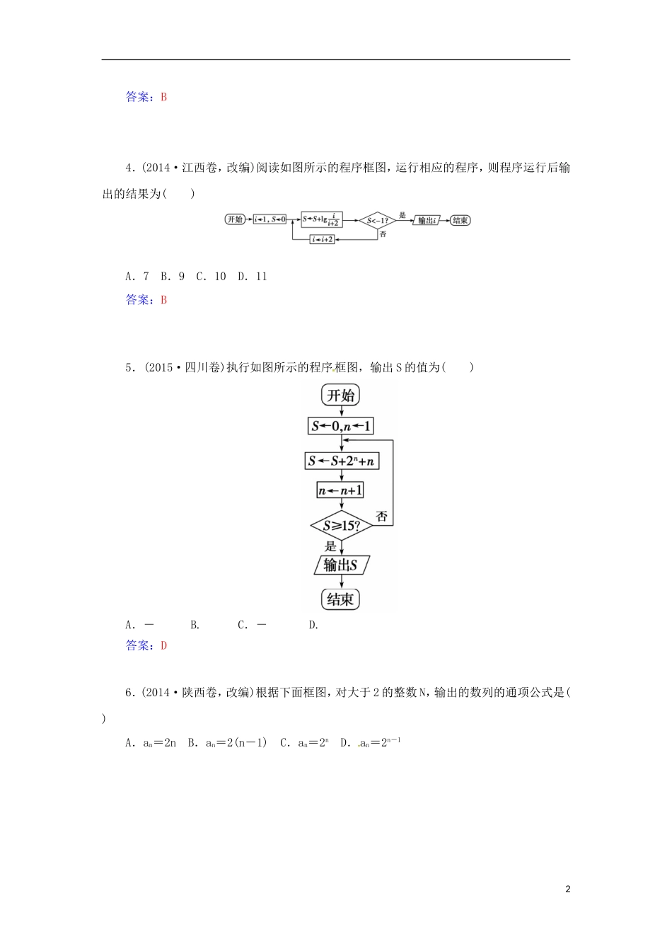 高中数学 1 章末过关检测卷（一）苏教版必修3-苏教版高一必修3数学试题_第2页