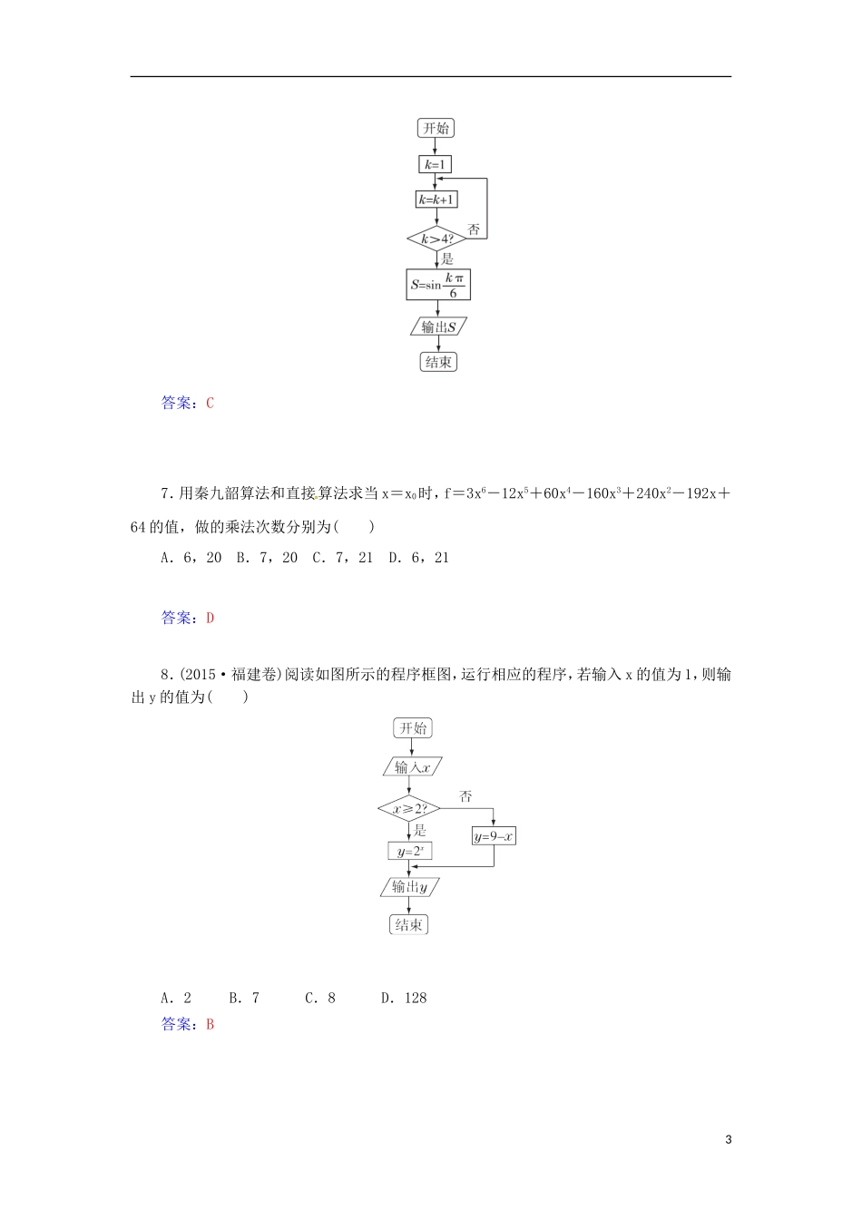 高中数学 1 章末过关检测卷（一）苏教版必修3-苏教版高一必修3数学试题_第3页