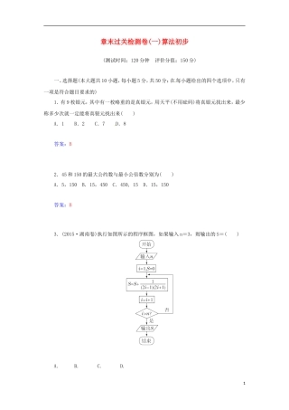 高中数学 1 章末过关检测卷（一）苏教版必修3-苏教版高一必修3数学试题