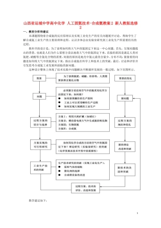 山西省运城中学高中化学 人工固氮技术-合成氨教案2 新人教版选修2