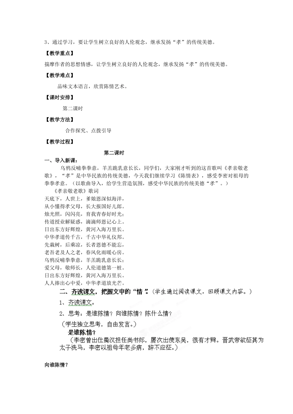 陕西省西安市高陵县第三中学高中语文《陈情表》教学设计（一）新人教版必修5_第2页
