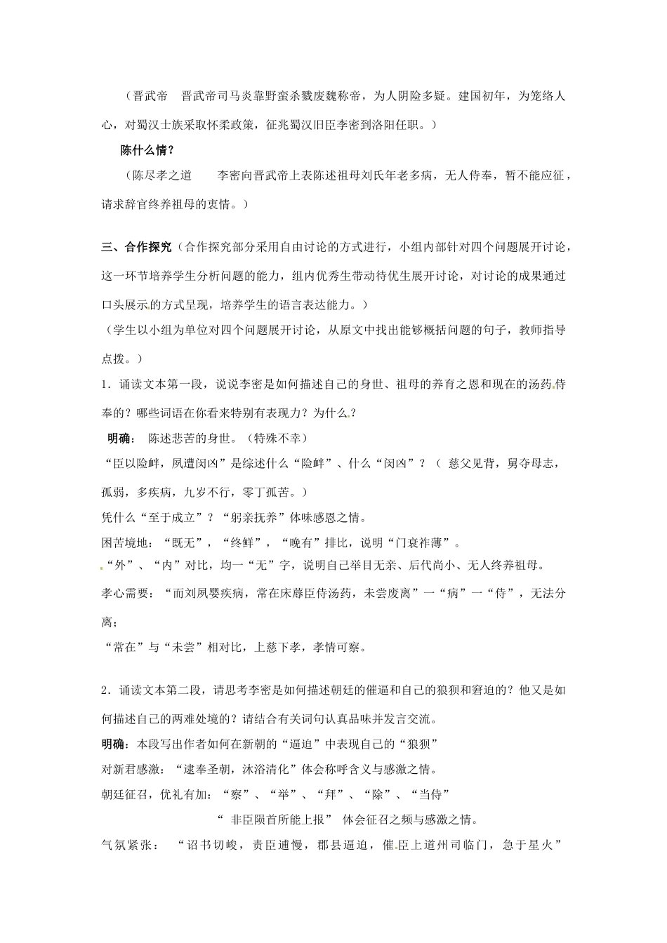 陕西省西安市高陵县第三中学高中语文《陈情表》教学设计（一）新人教版必修5_第3页