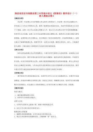陕西省西安市高陵县第三中学高中语文《陈情表》教学设计（一）新人教版必修5