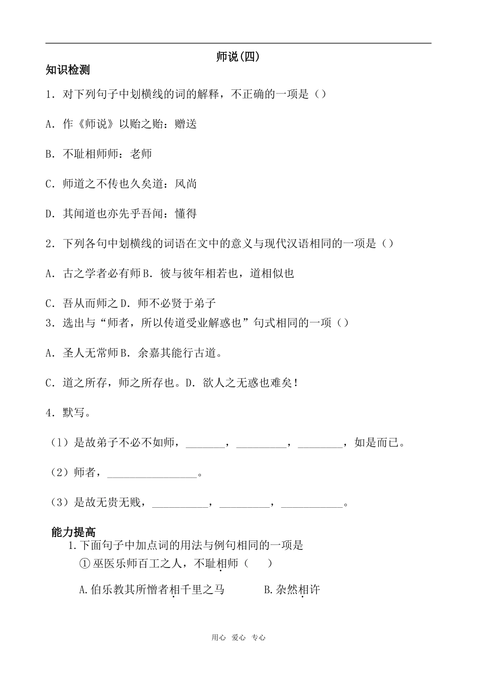 高中语文师说4语文版第四册_第1页