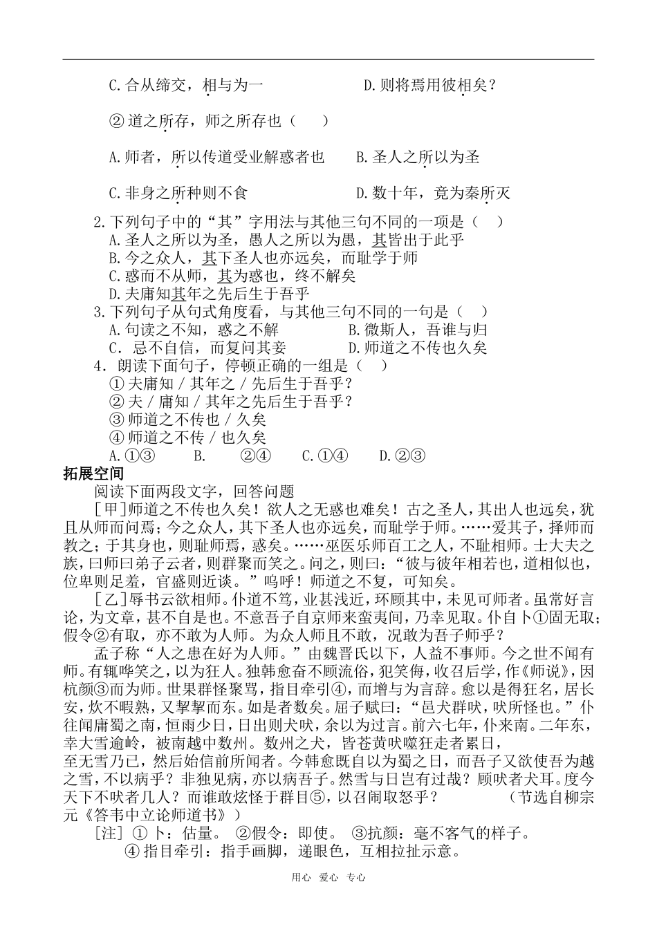 高中语文师说4语文版第四册_第2页