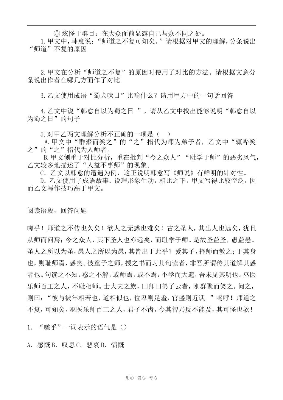 高中语文师说4语文版第四册_第3页