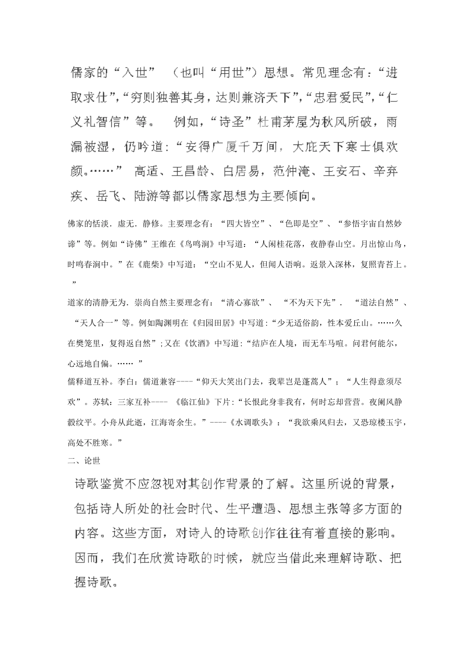 湖南省衡南县第九中学高考语文 诗歌鉴赏题解题的一般步骤第二讲 审作者 人教版_第2页