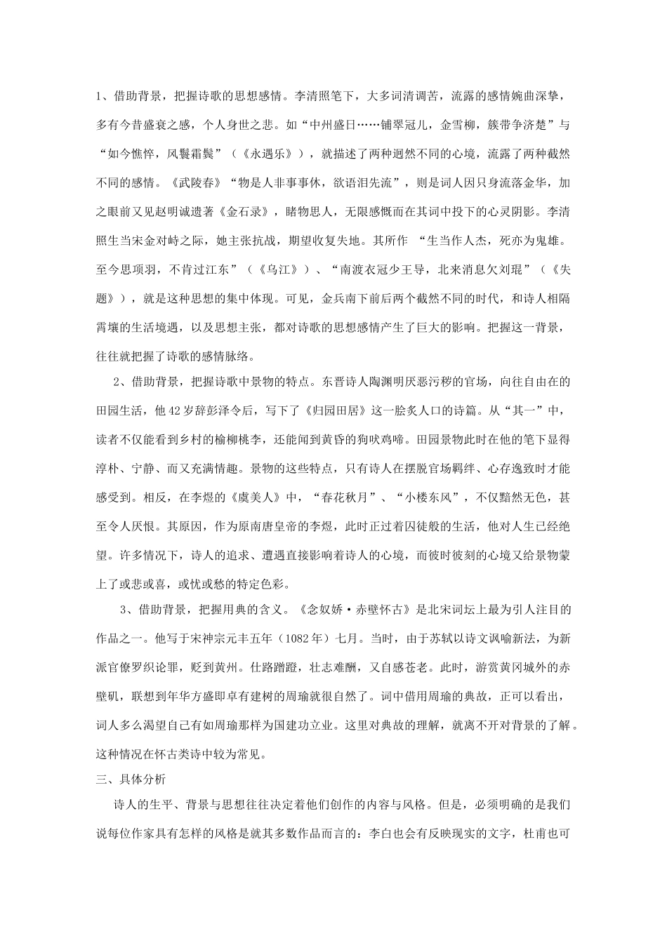 湖南省衡南县第九中学高考语文 诗歌鉴赏题解题的一般步骤第二讲 审作者 人教版_第3页