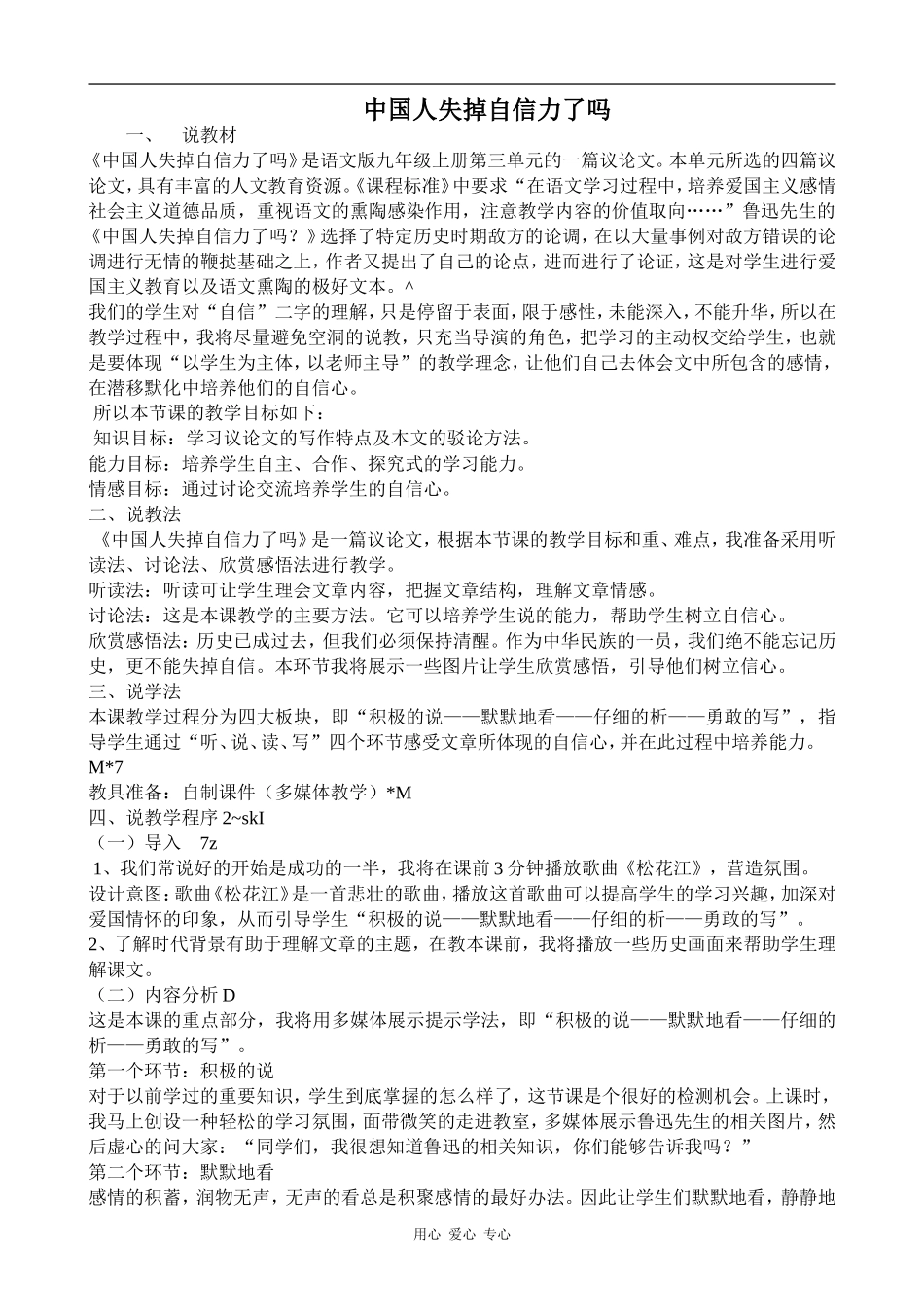 高中语文中国人失掉自信力了吗苏教版选修6_第1页