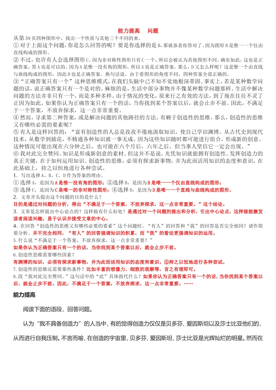 高中语文事物的正确答案不止一个 例题及答案教案人教版_第1页