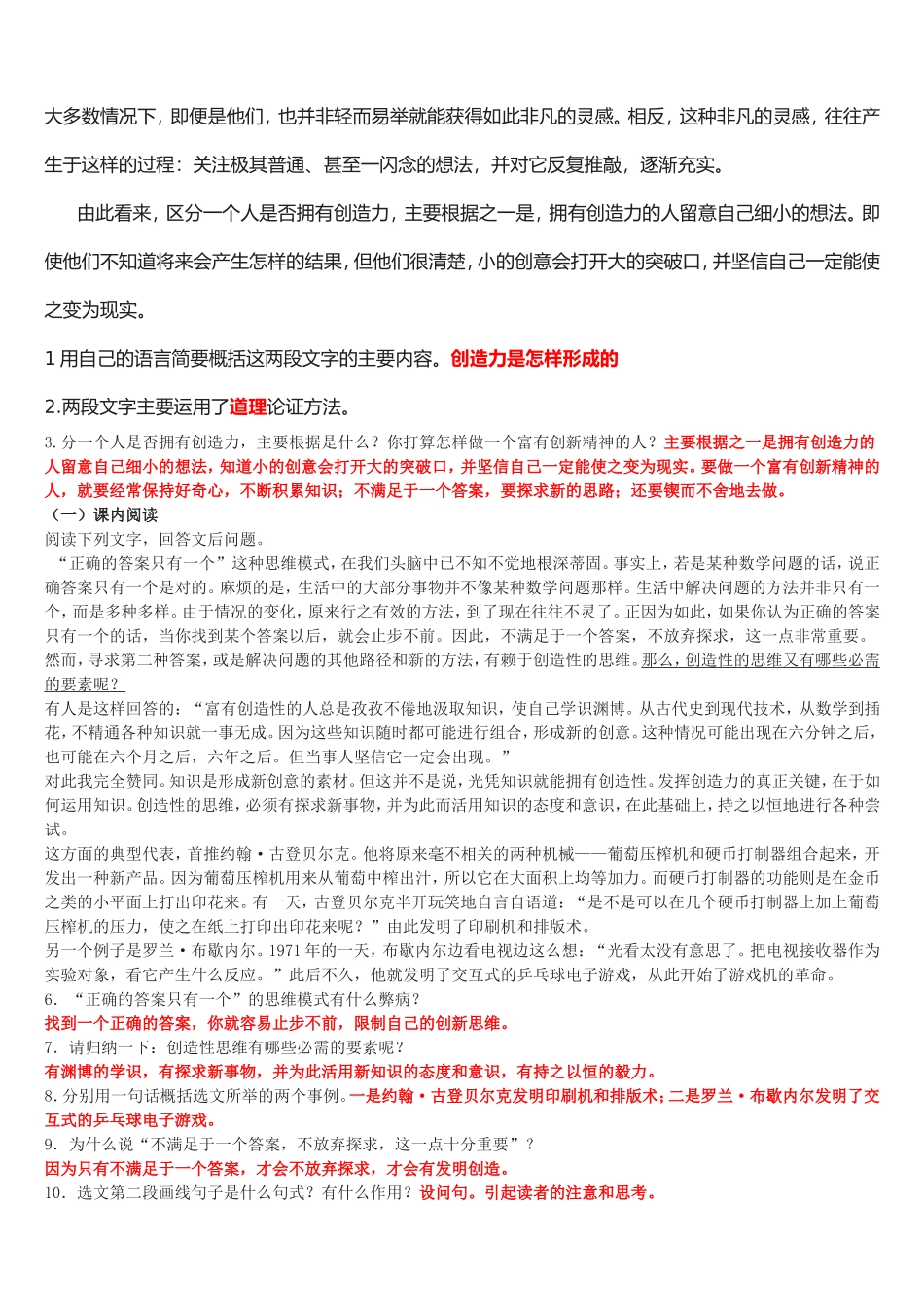 高中语文事物的正确答案不止一个 例题及答案教案人教版_第2页