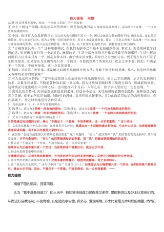 高中语文事物的正确答案不止一个 例题及答案教案人教版