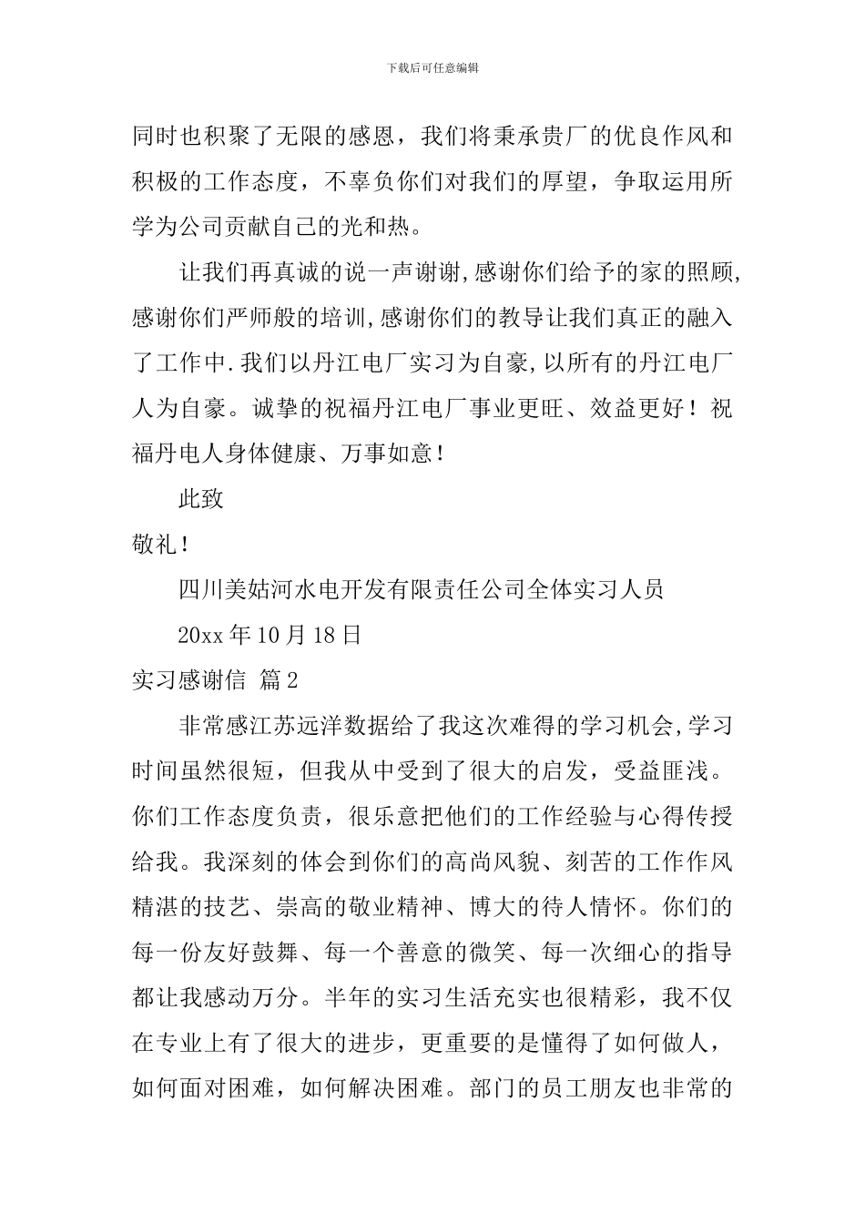 实习感谢信3篇_第2页