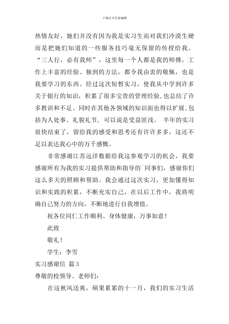 实习感谢信3篇_第3页