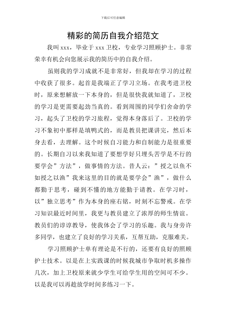 精彩的简历自我介绍范文_第1页