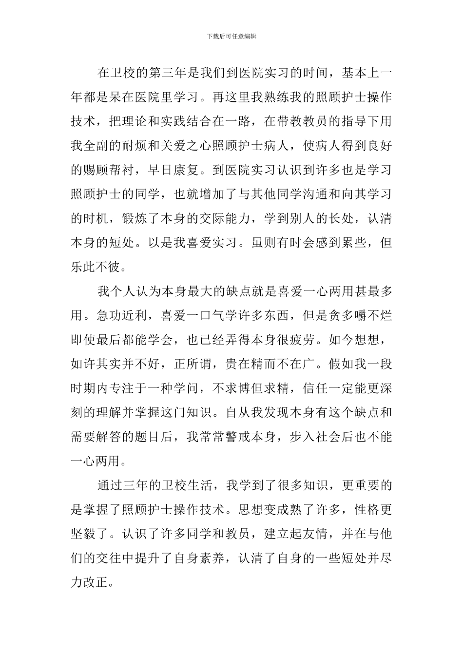 精彩的简历自我介绍范文_第2页