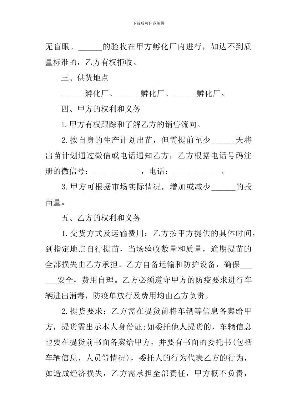 商品销售合同协议书范文_第2页