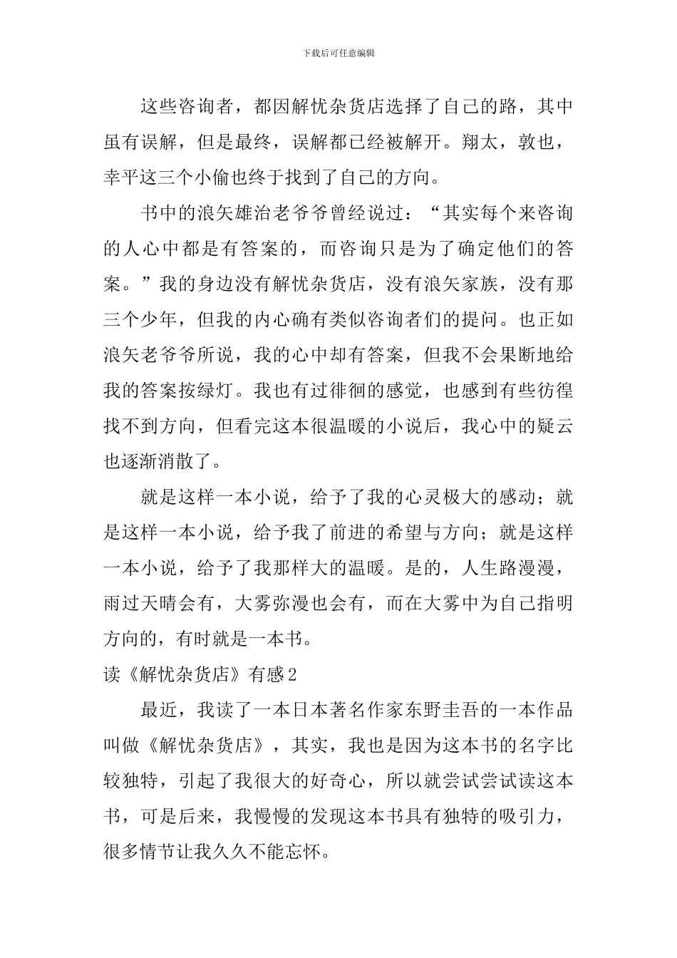 读《解忧杂货店》有感_第2页