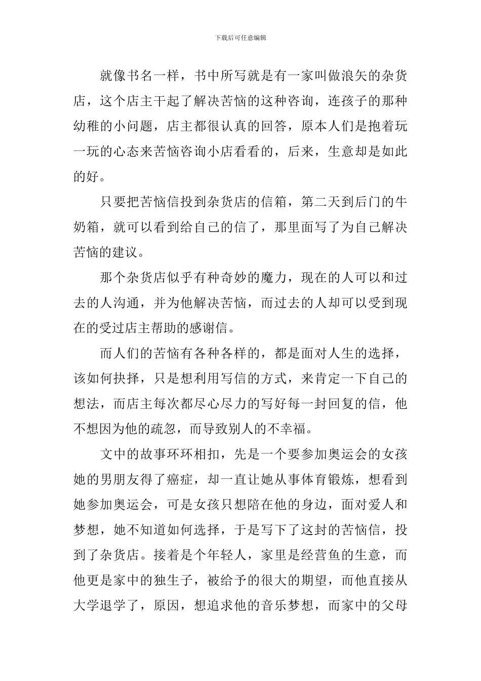 读《解忧杂货店》有感_第3页