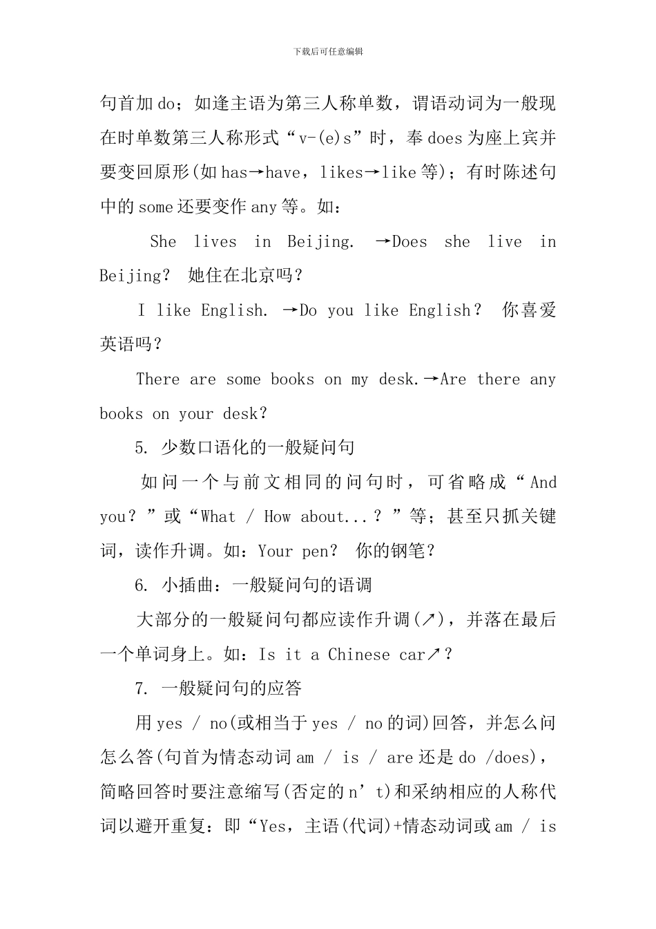 小学生一般疑问句英语语法知识点及练习题_第2页