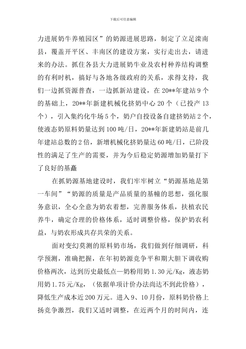 乳业有限公司公司经理的优秀述职报告_第2页