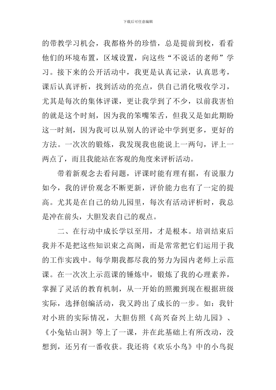 教师培训心得体会例文汇总_第2页
