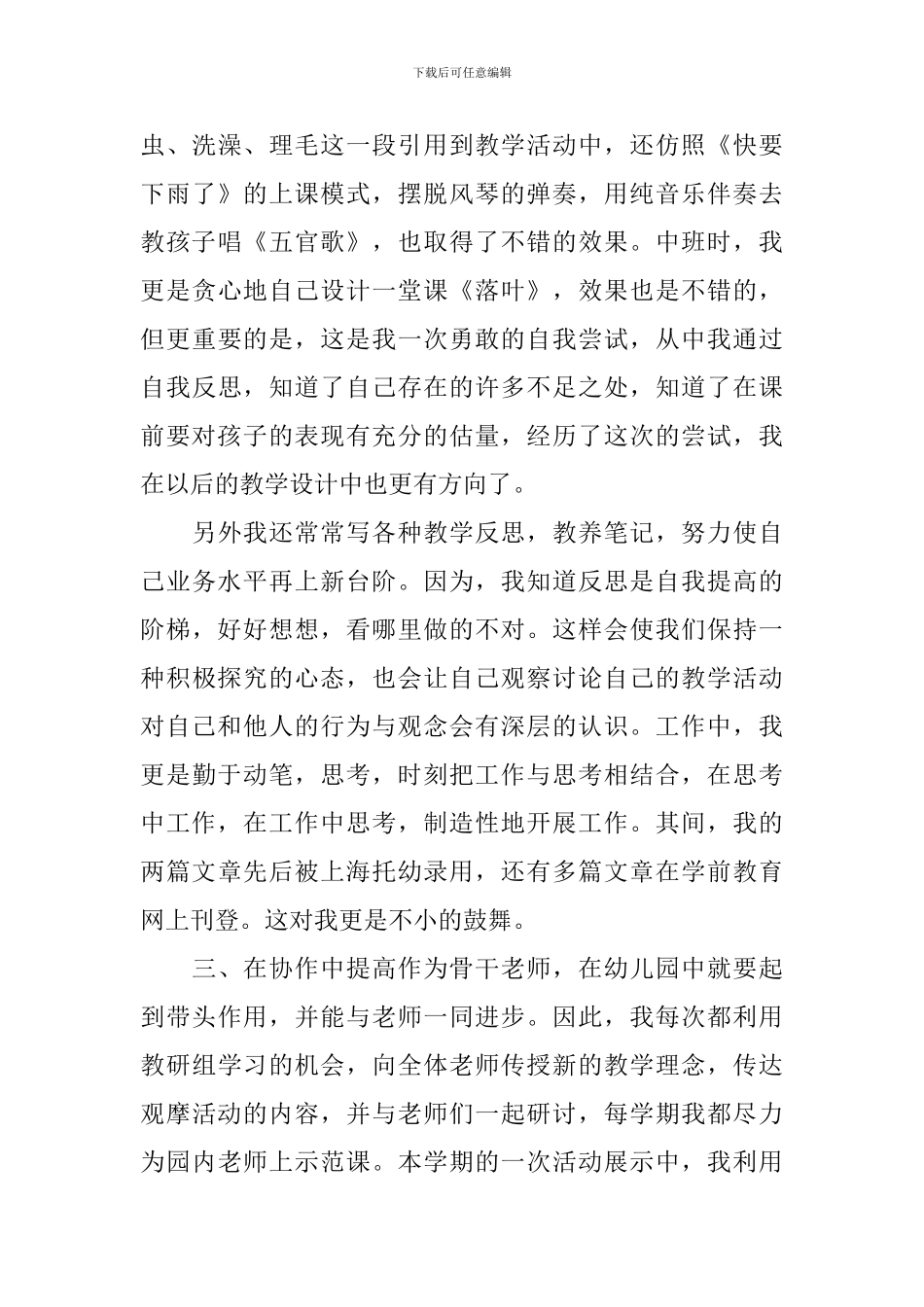 教师培训心得体会例文汇总_第3页