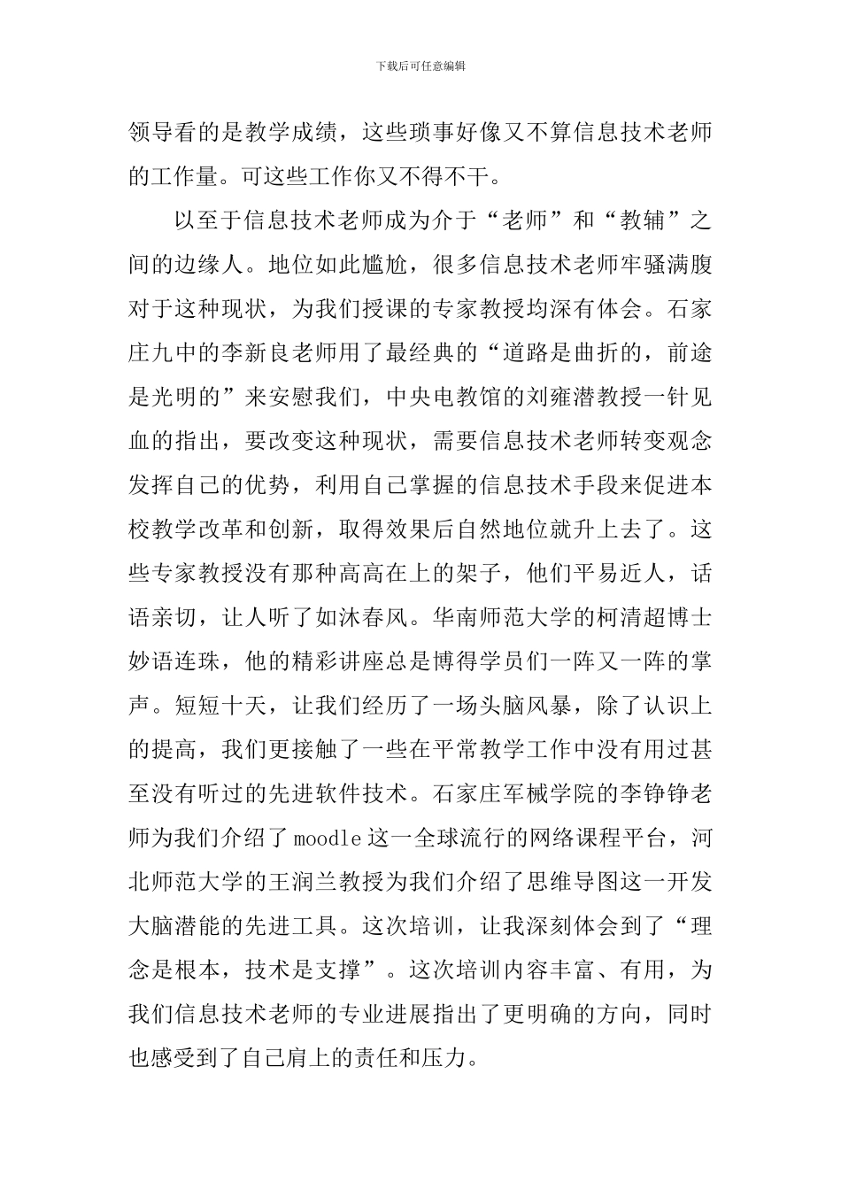 教师培训计划心得体会_第2页