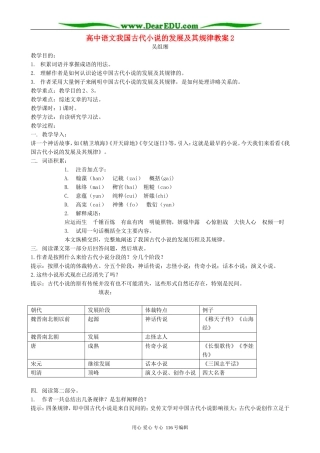 高中语文我国古代小说的发展及其规律教案2 人教版