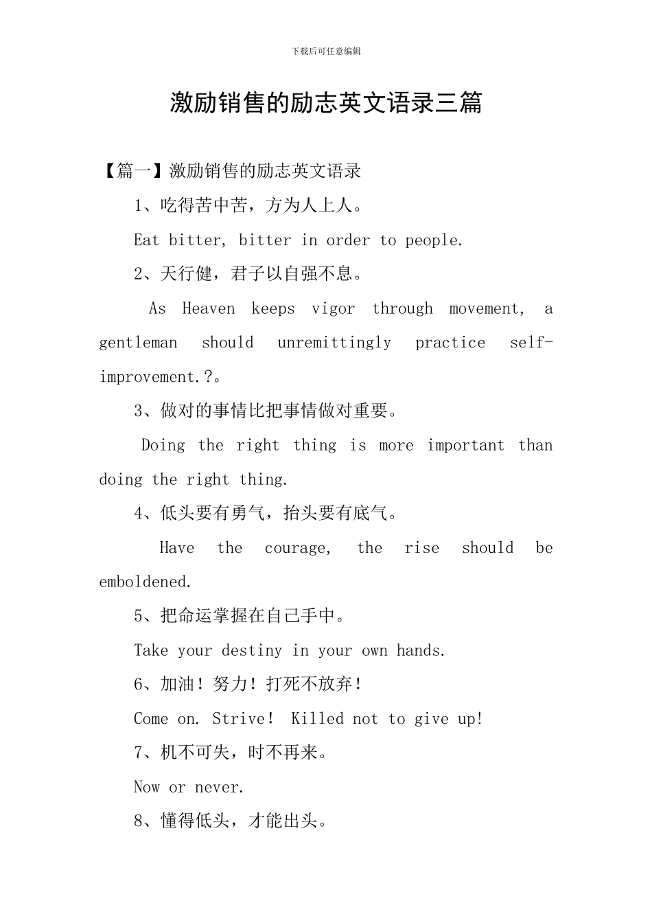 激励销售的励志英文语录三篇_第1页