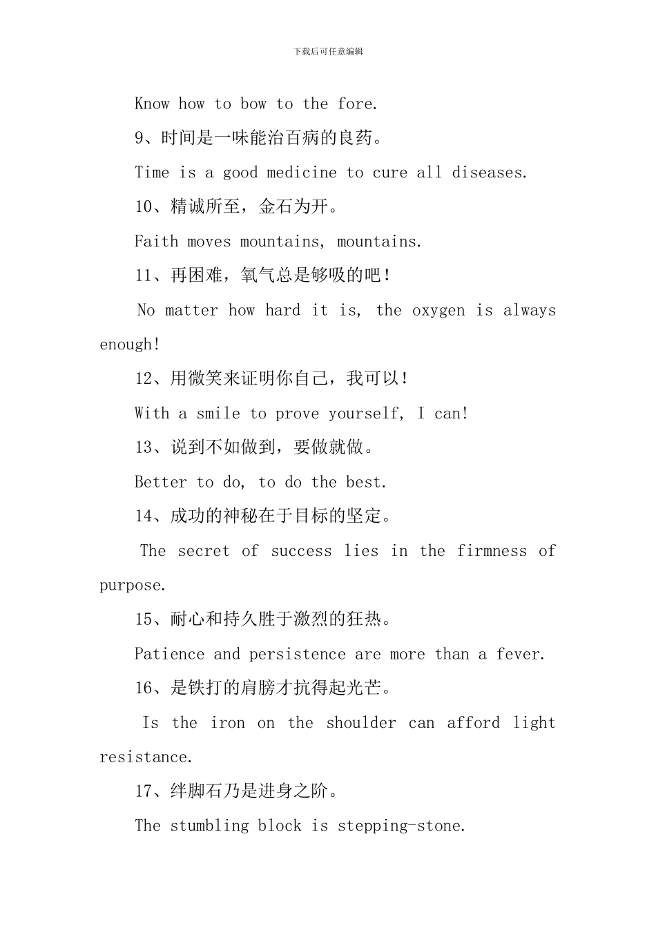 激励销售的励志英文语录三篇_第2页