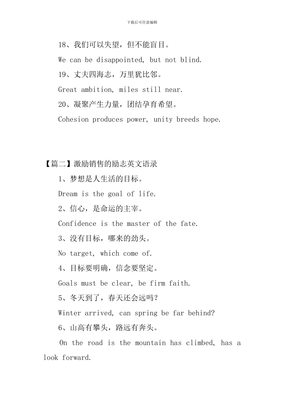 激励销售的励志英文语录三篇_第3页