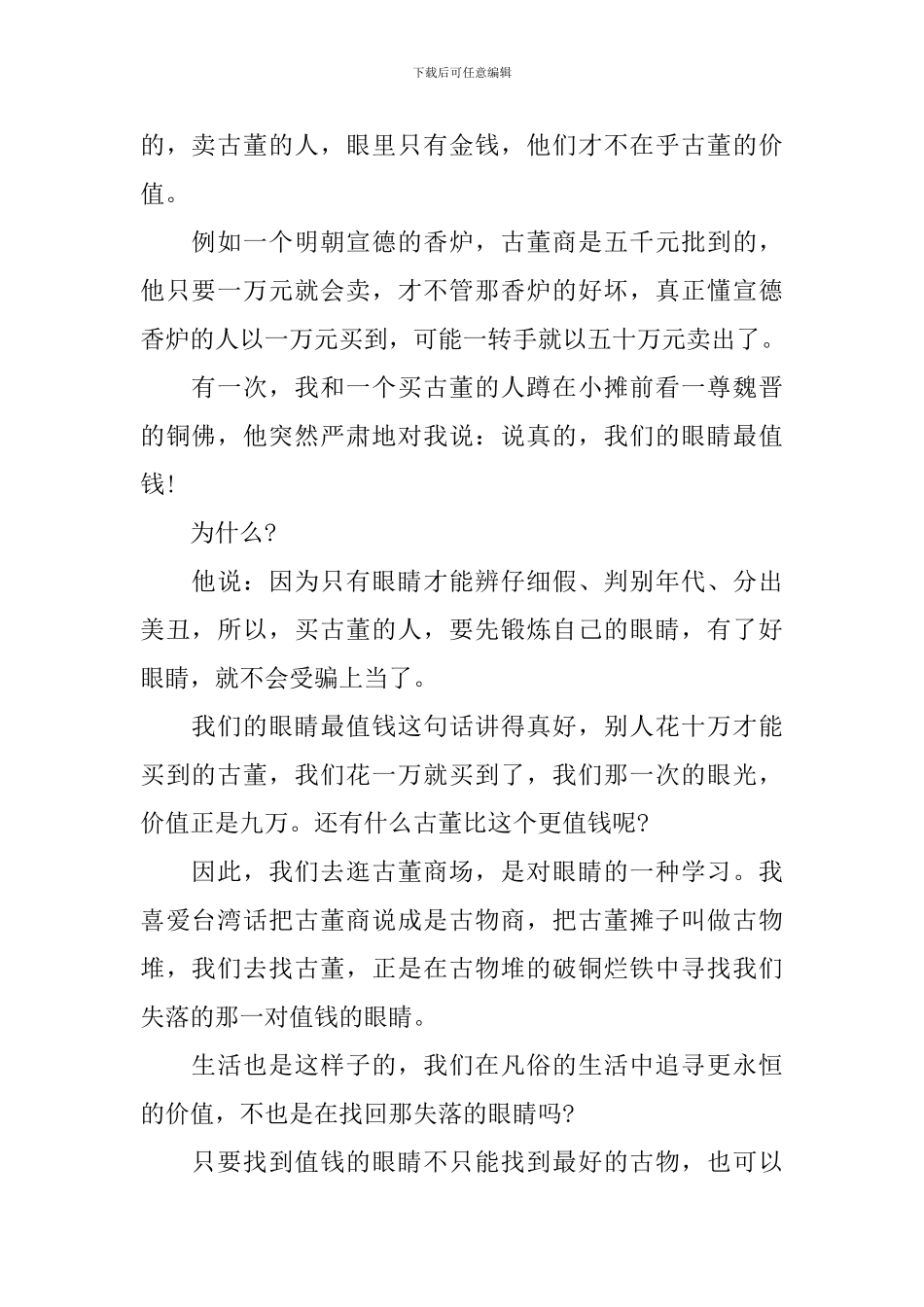 五分钟人生哲理演讲稿范文_第2页