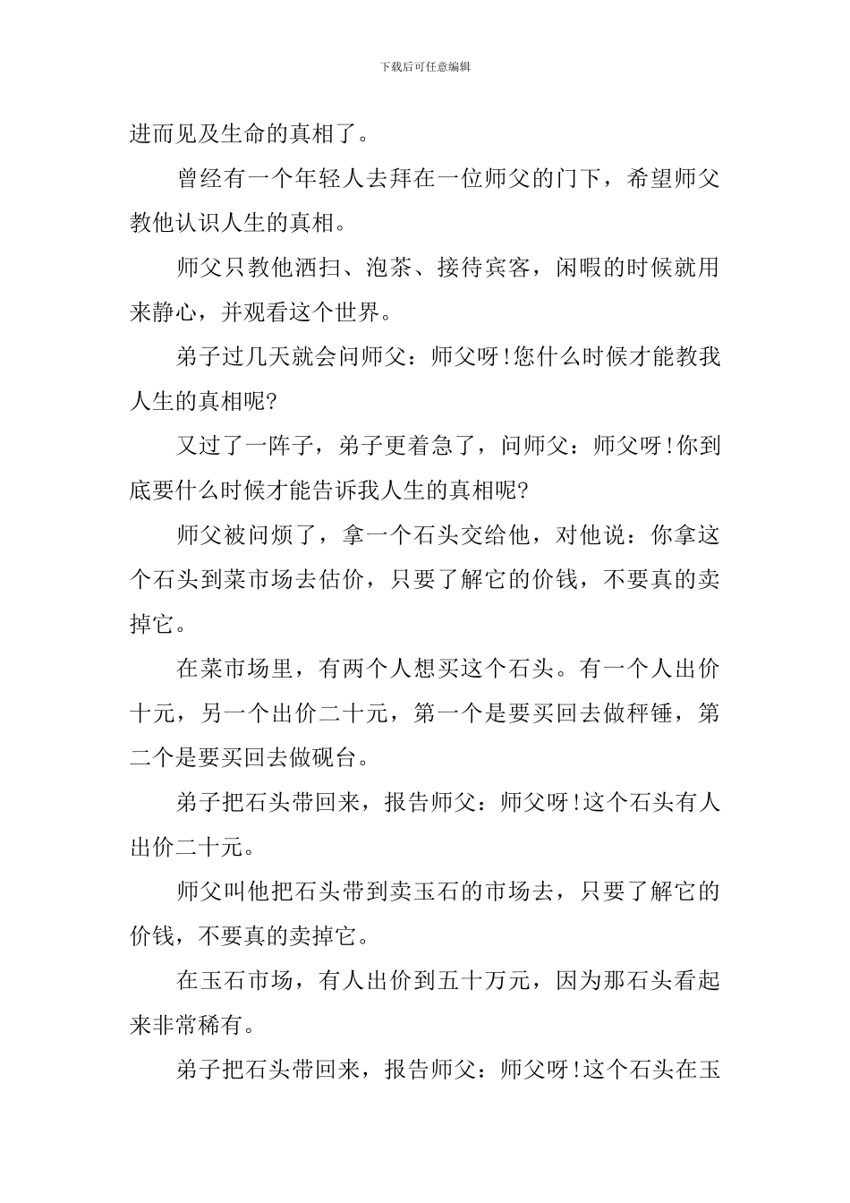 五分钟人生哲理演讲稿范文_第3页