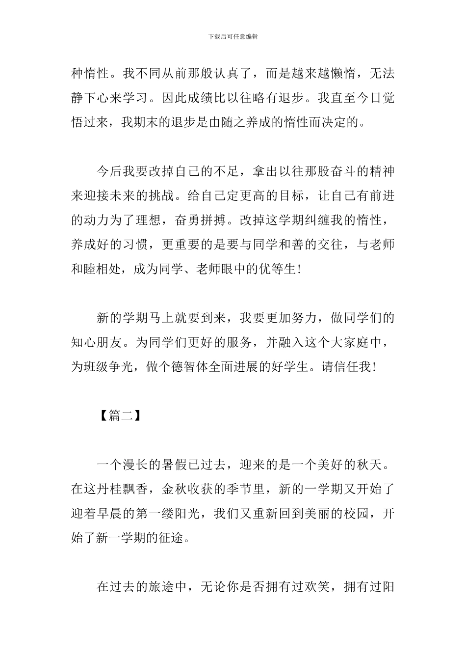 初中新学期新畅想心得体会_第2页